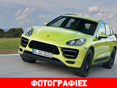 Η Porsche Macan θα κοστίζει 42.000 ευρώ!